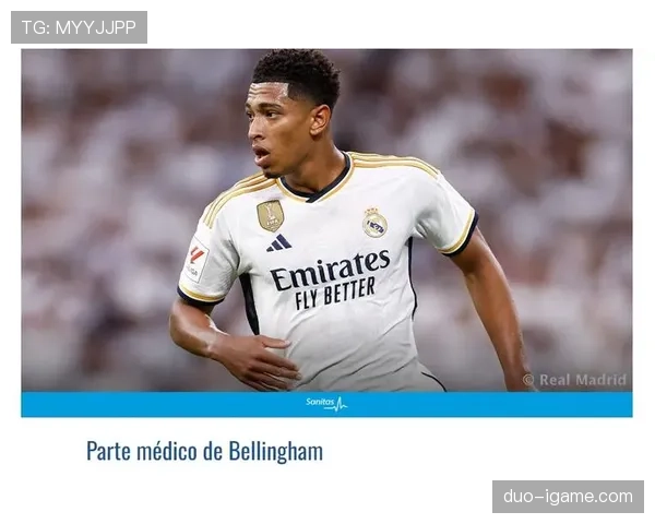 贝林厄姆肩伤或成职业转折点，球队或将迎长期阵容调整考验